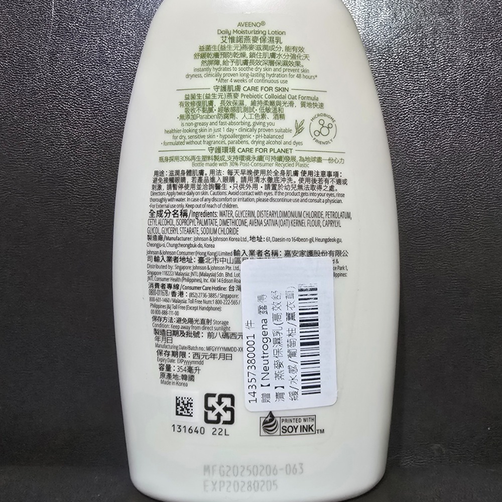 🐾全新現貨🐾 艾惟諾 燕麥保濕乳354ml 燕麥 高效舒緩 台灣公司貨-規格圖2