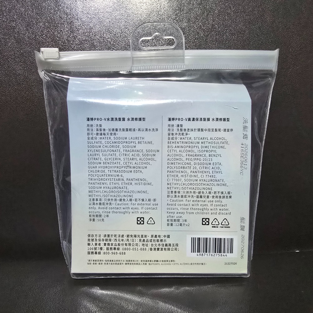 🐾全新現貨🐾 潘婷 爆水洗護旅行裝 玻尿酸配方護髮 水潤洗髮露 高濃保濕髮膜-細節圖2