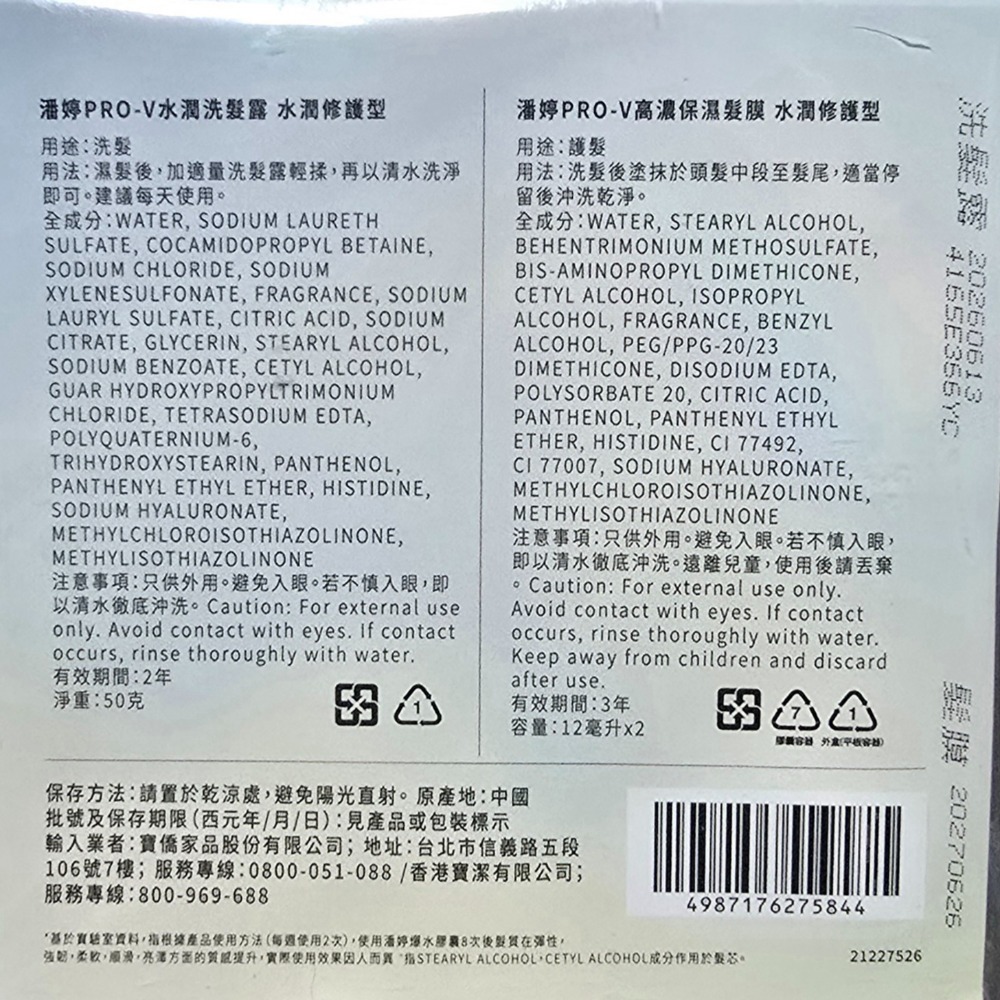 🐾全新現貨🐾 潘婷 爆水洗護旅行裝 玻尿酸配方護髮 水潤洗髮露 高濃保濕髮膜-細節圖3