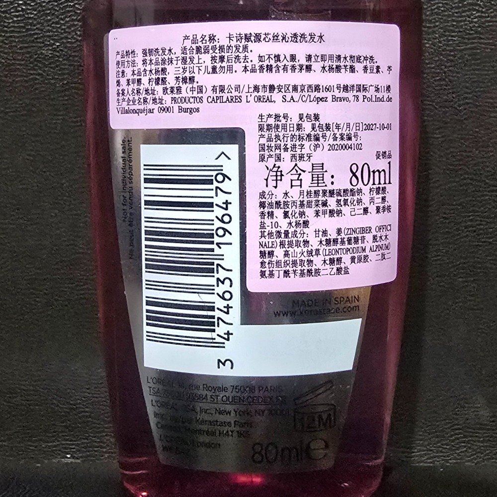 🐾全新現貨🐾 巴黎卡詩 髮浴 80ml 淘寶官方購入 粉漾芯生清爽型 胺基酸平衡舒緩 黑鑽極萃逆 時釉光玫瑰髮浴-規格圖2