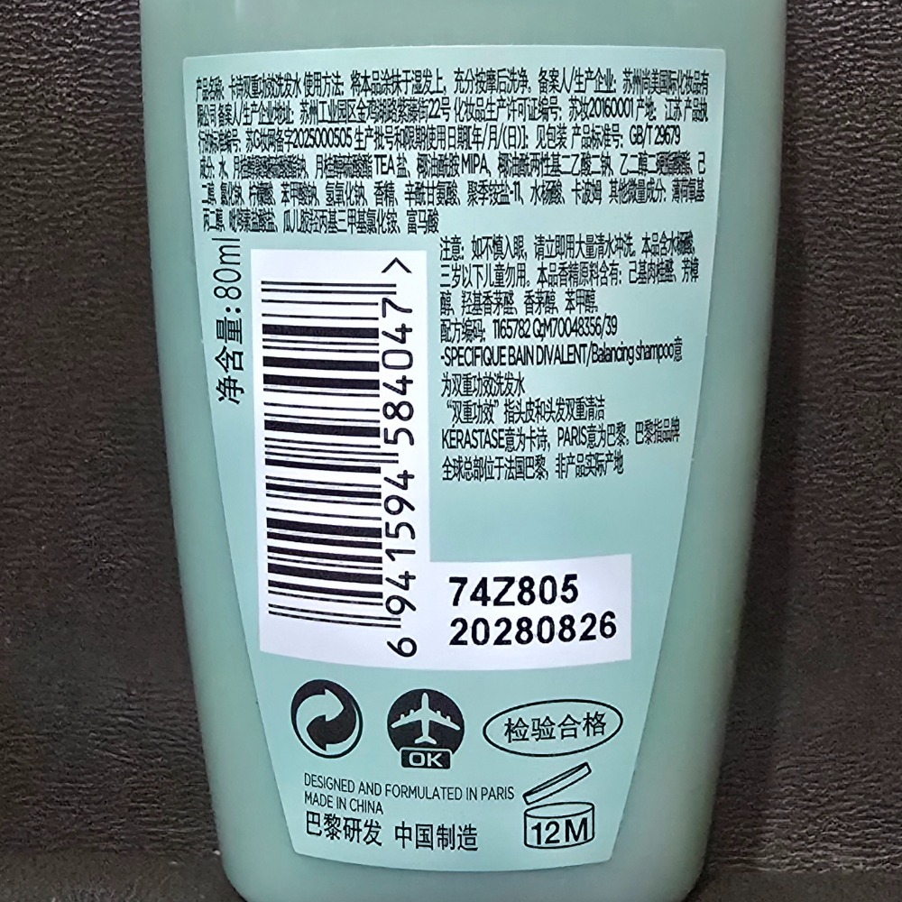 🐾全新現貨🐾 巴黎卡詩 髮浴 80ml 淘寶官方購入 粉漾芯生清爽型 胺基酸平衡舒緩 黑鑽極萃逆 時釉光玫瑰髮浴-規格圖2