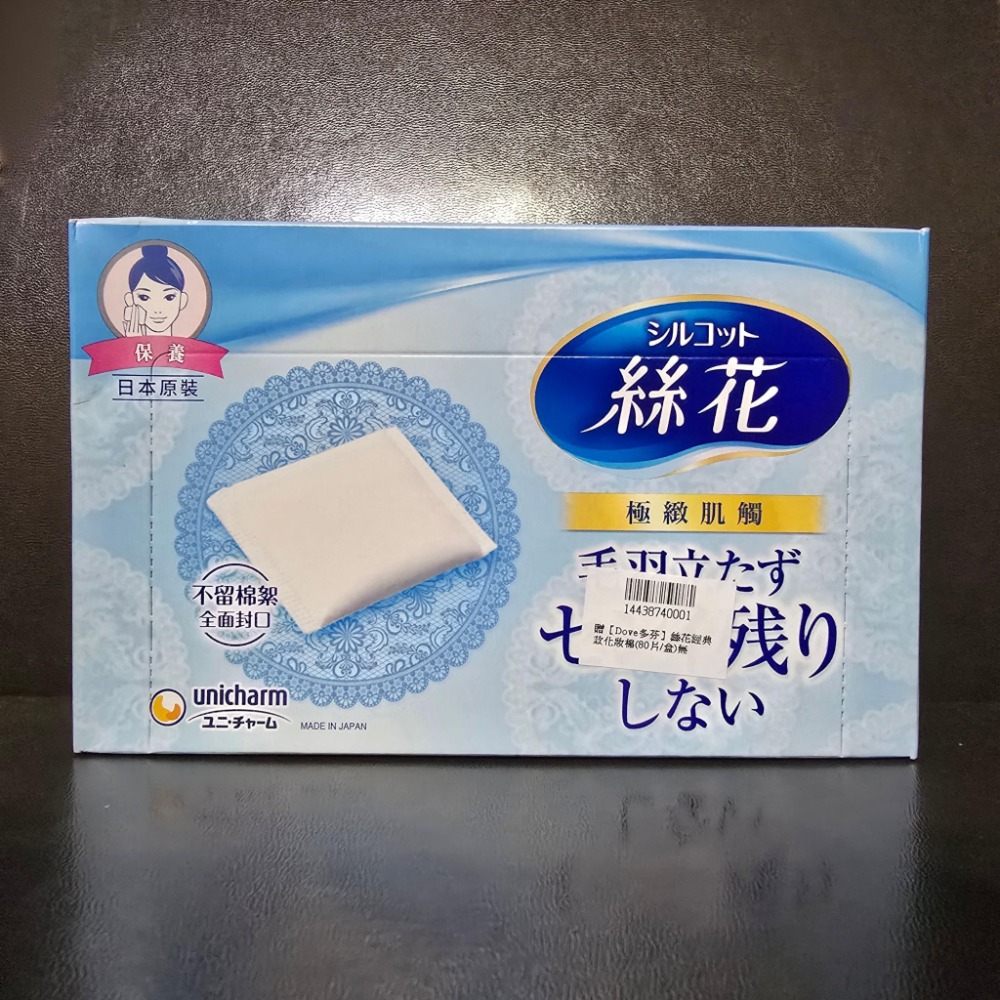 🐾全新現貨🐾 絲花 化妝棉 80+2片 台灣公司貨-細節圖2