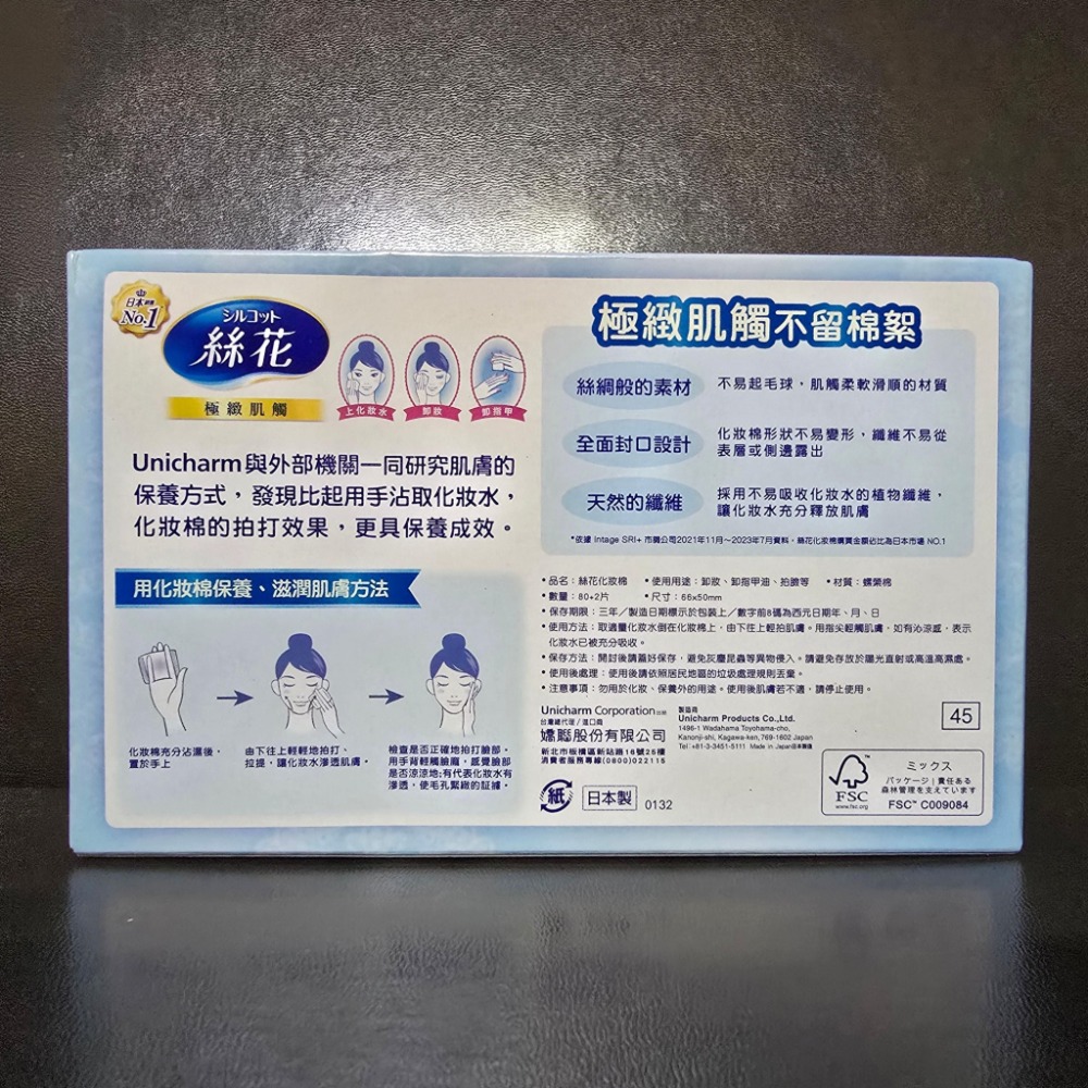 🐾全新現貨🐾 絲花 化妝棉 80+2片 台灣公司貨-細節圖3