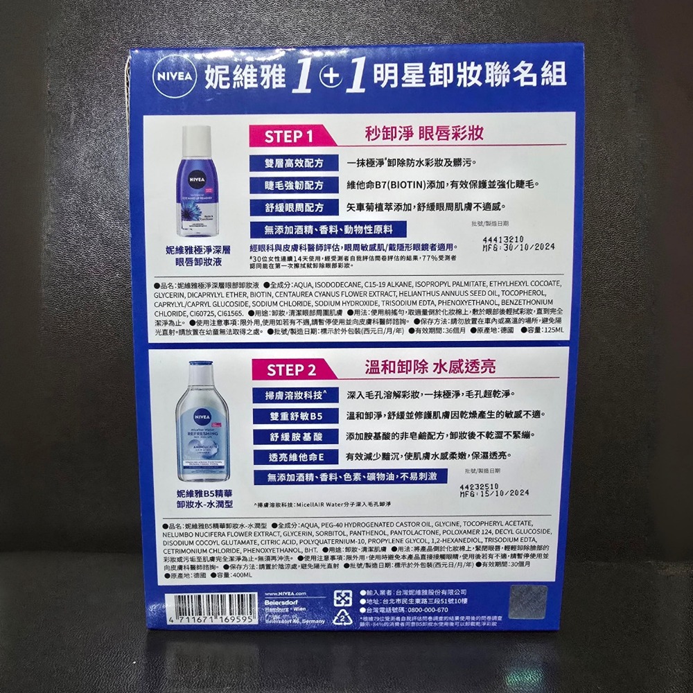 🐾台灣現貨🐾 妮維雅 卸妝水 極淨深層眼唇卸妝液 B5精華卸妝水 水潤型 125ml 400ml 台灣公司貨-細節圖2