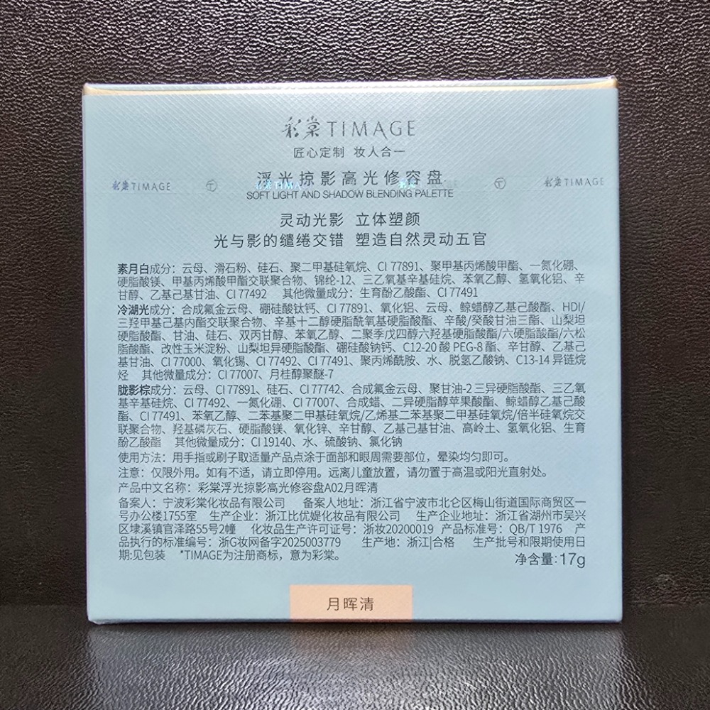 🐾全新現貨🐾 彩棠 三色修容盤 三色腮紅盤 雙色腮紅盤 A02月暉清 02桃羞 10S澀 淘寶彩棠官方購入-細節圖3