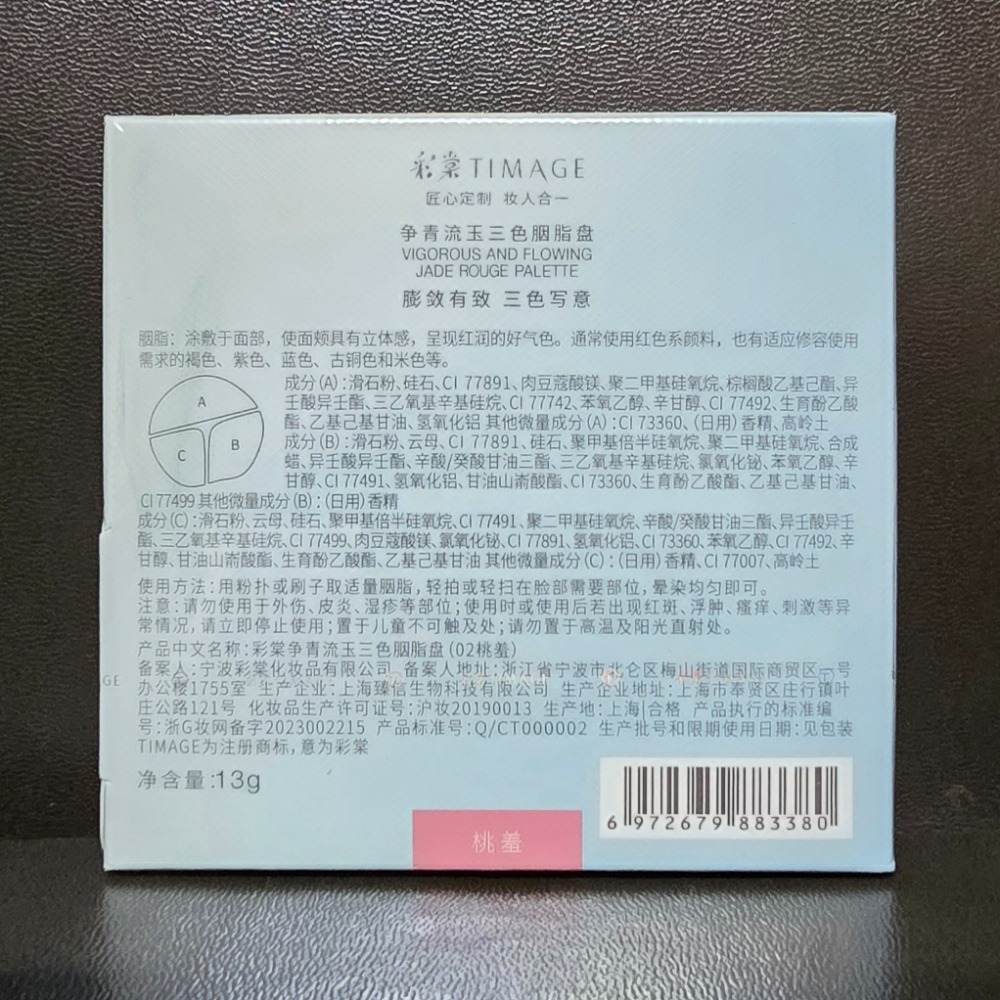 🐾全新現貨🐾 彩棠 三色修容盤 三色腮紅盤 雙色腮紅盤 A02月暉清 02桃羞 10S澀 淘寶彩棠官方購入-細節圖4