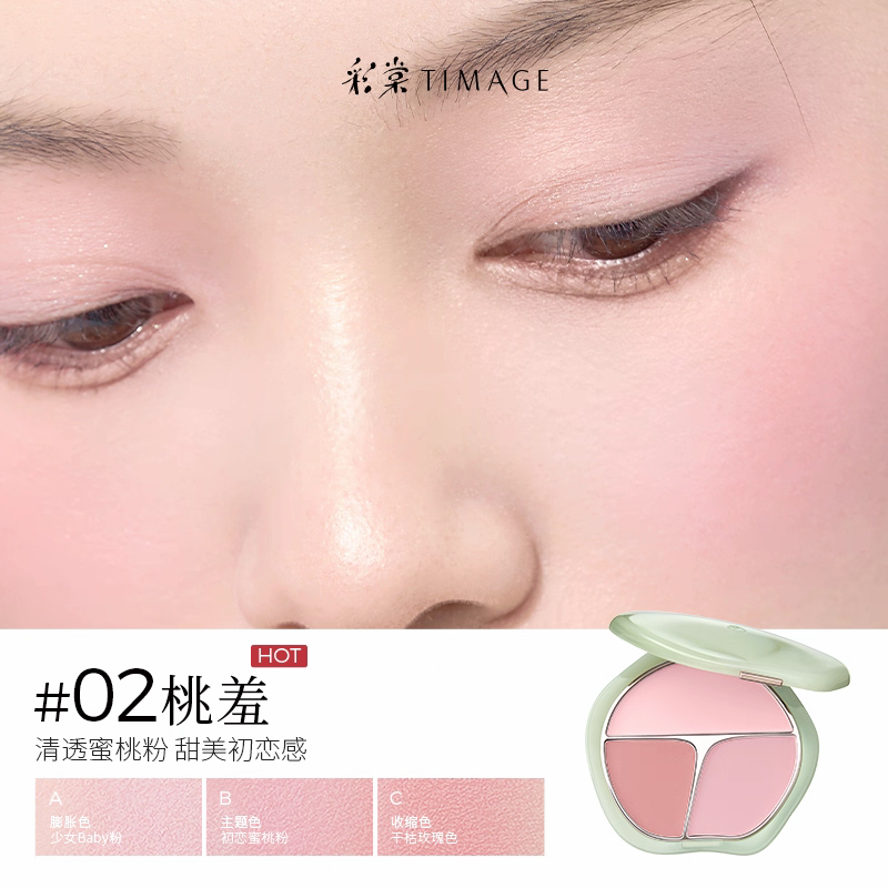 三色腮紅盤 02桃羞