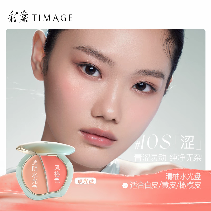 雙色腮紅膏 10S澀