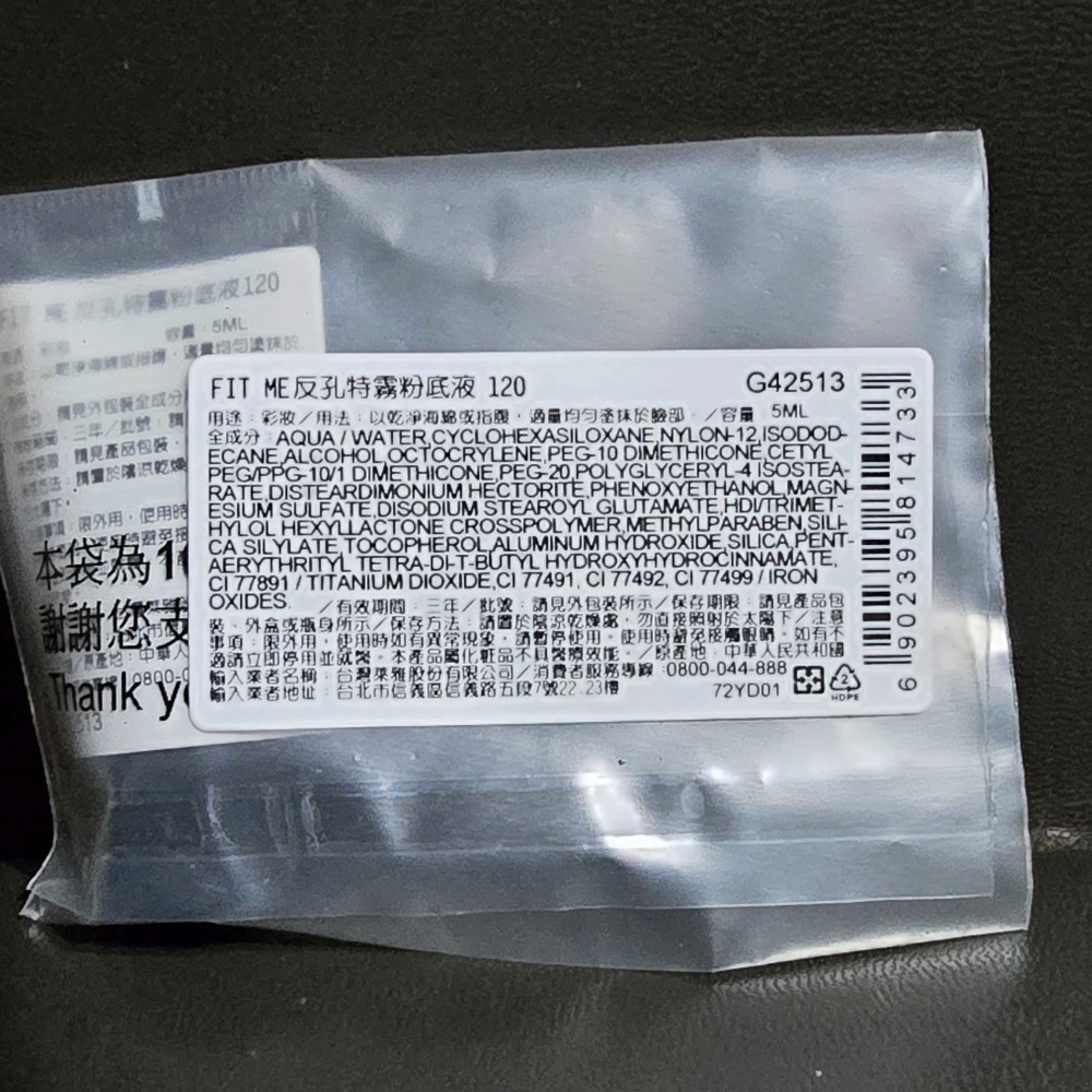 🐾全新現貨🐾 媚比琳 Maybelline 色號120 FIT ME 反孔特霧粉底液 5ml 台灣公司貨-細節圖2