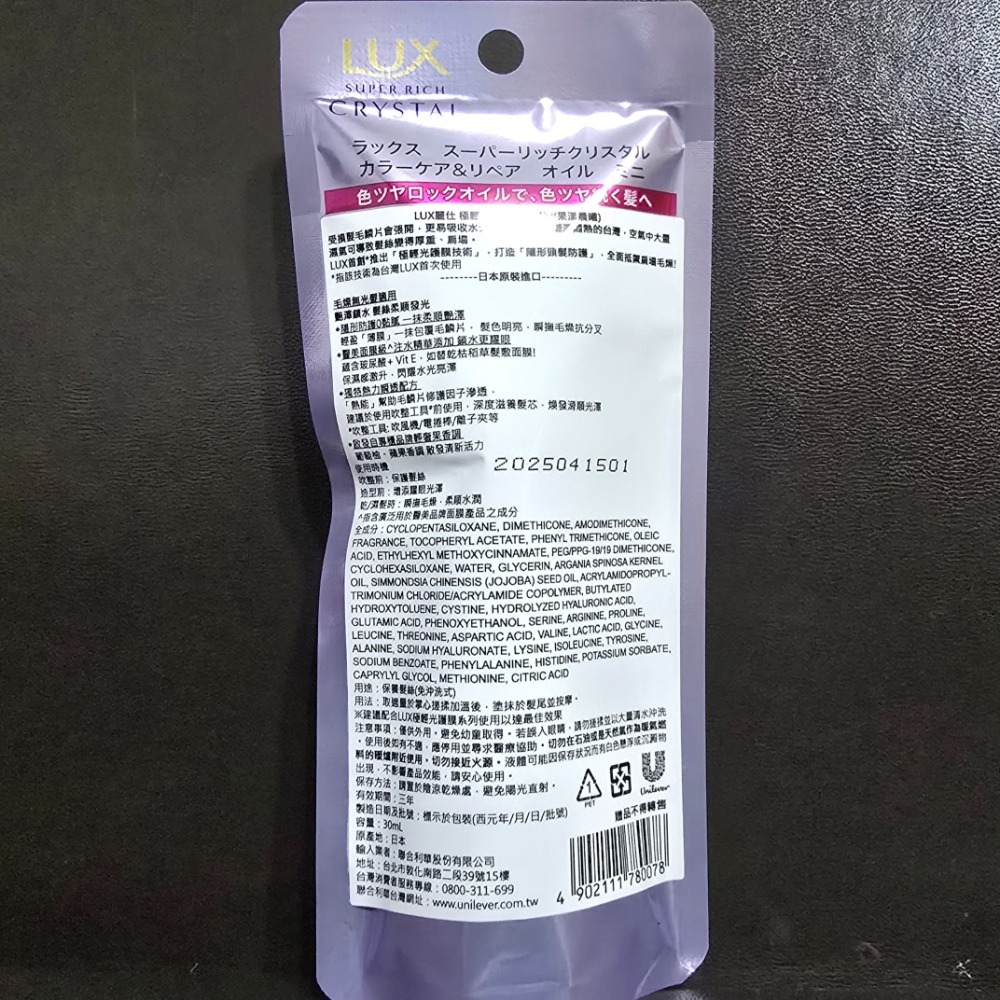 🐾全新現貨🐾 Lux 麗仕 極輕光護膜聚光髪油 果漾晨曦 30ml 台灣公司貨-細節圖3