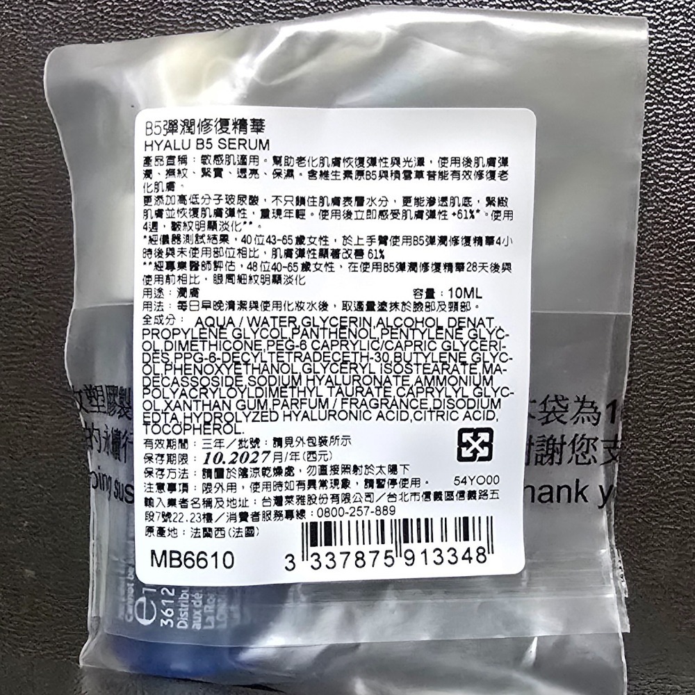 🐾全新現貨🐾 理膚寶水 B5彈潤修護精華 10ml 台灣公司貨-細節圖3