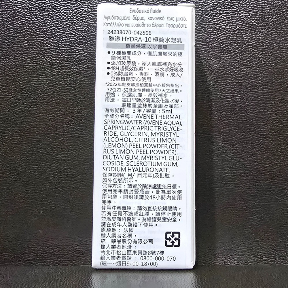 🐾全新現貨🐾 雅漾 活泉舒緩卸妝乳 HYDRA-10極簡水凝乳 全效極護亮顏防曬乳 B3彈力透亮精華霜 B3彈力透亮-細節圖3