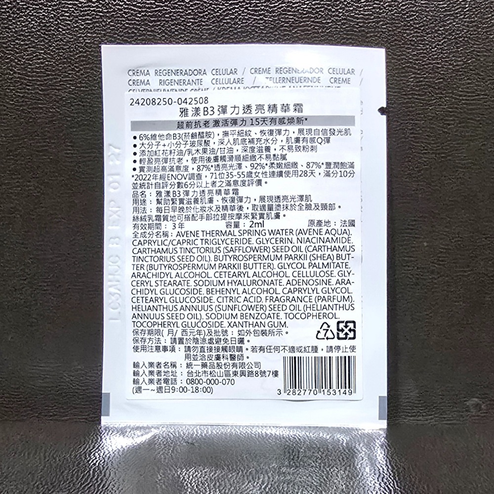 🐾全新現貨🐾 雅漾 活泉舒緩卸妝乳 HYDRA-10極簡水凝乳 全效極護亮顏防曬乳 B3彈力透亮精華霜 B3彈力透亮-細節圖5