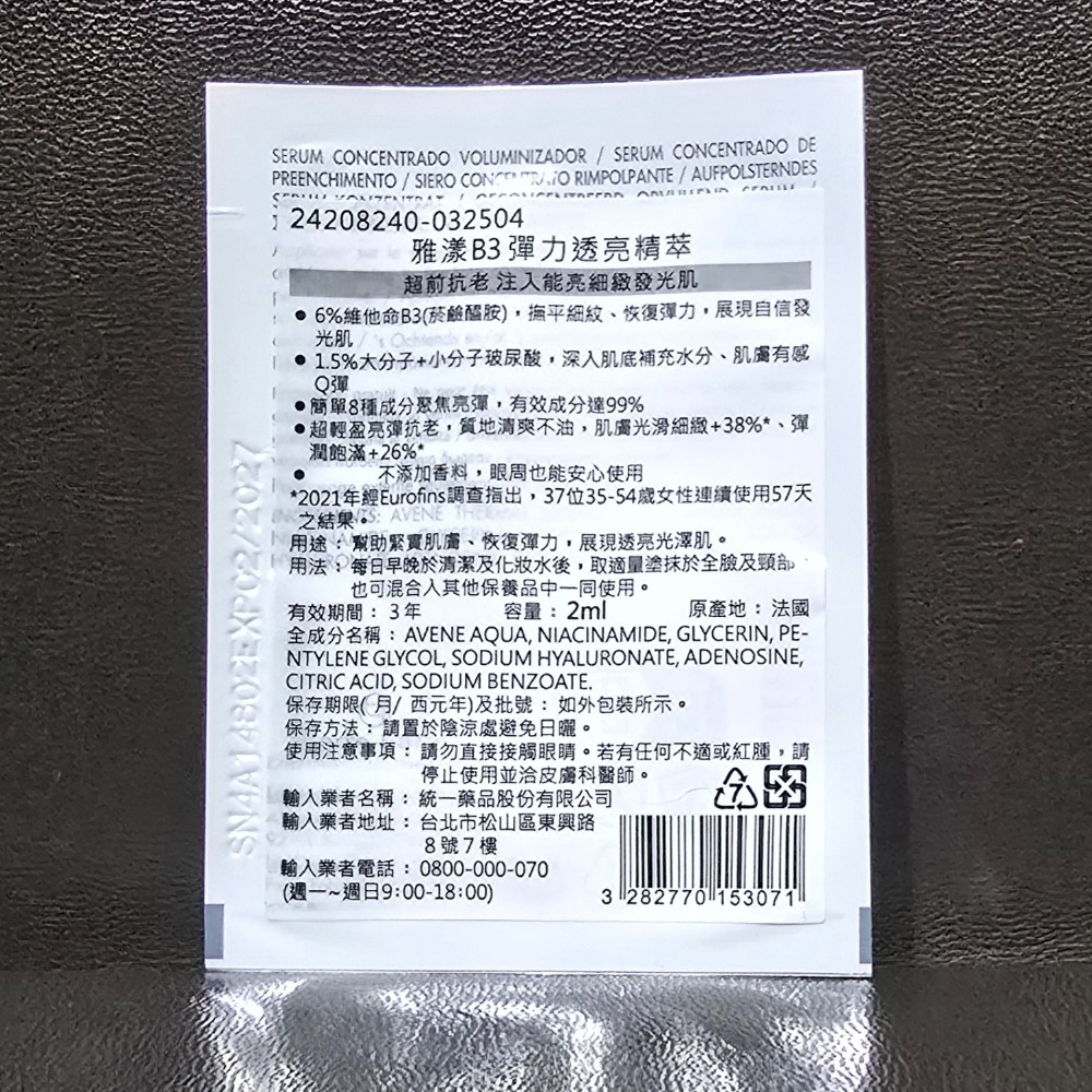 🐾全新現貨🐾 雅漾 活泉舒緩卸妝乳 HYDRA-10極簡水凝乳 全效極護亮顏防曬乳 B3彈力透亮精華霜 B3彈力透亮-細節圖6