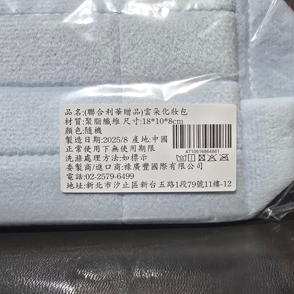 🐾全新現貨🐾 天藍色奶油格子化妝包 毛絨 大容量 雲朵化妝包 聯合利華贈品-細節圖3