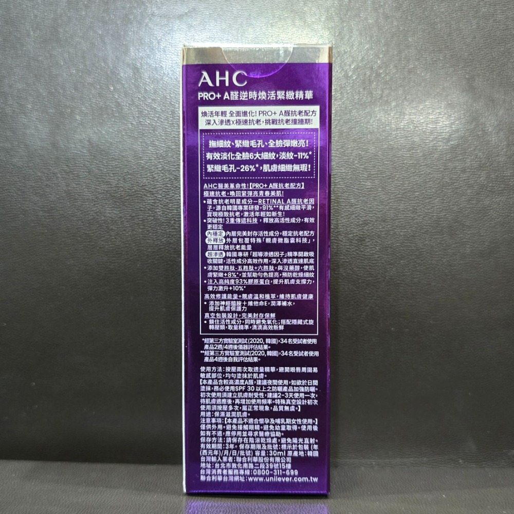 🐾全新現貨🐾 AHC PRO+ A醇逆時煥活緊緻精華 30ml 10ml 台灣公司貨 可集點-細節圖2