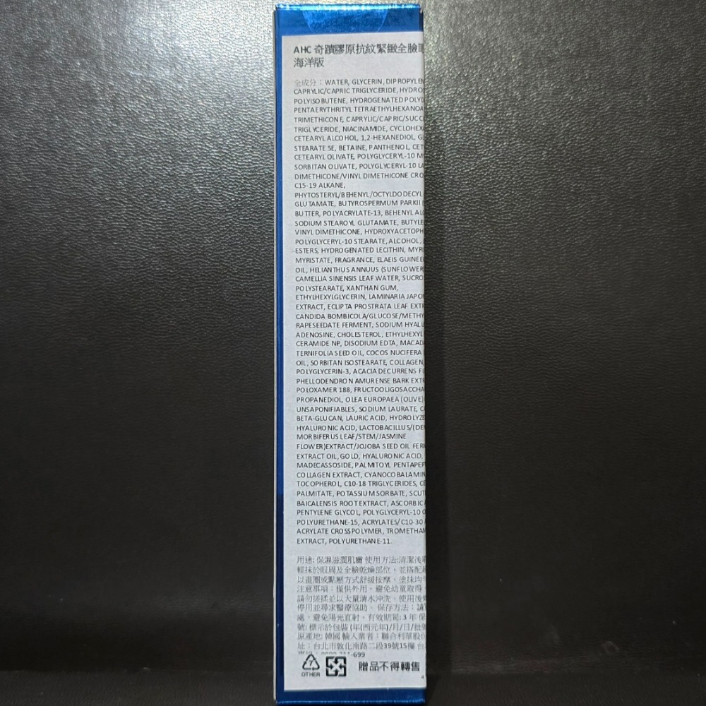 🐾全新現貨🐾 AHC 奇蹟膠原抗紋緊緻全臉眼霜 海洋版 40ml 台灣公司貨 可集點-細節圖3