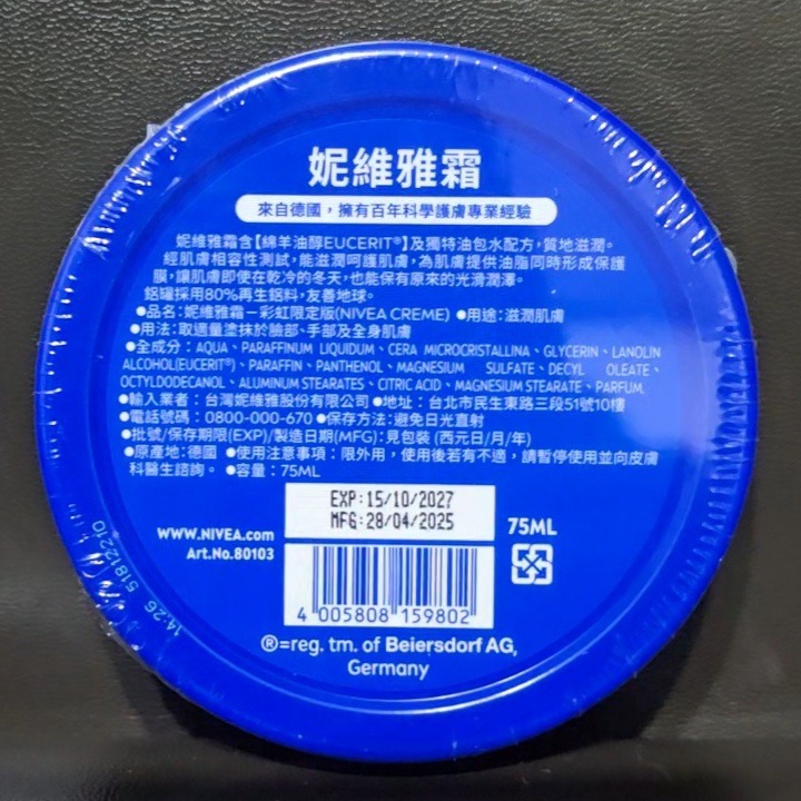 🐾全新現貨🐾 妮維雅 妮維雅霜 75ml 台灣公司貨 綿羊油醇 護手霜 保濕霜-細節圖2