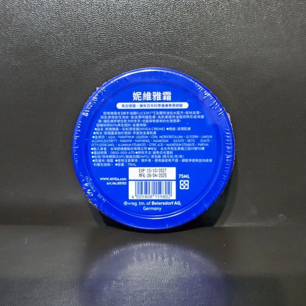 🐾全新現貨🐾 妮維雅 妮維雅霜 75ml 台灣公司貨 綿羊油醇 護手霜 保濕霜-細節圖3