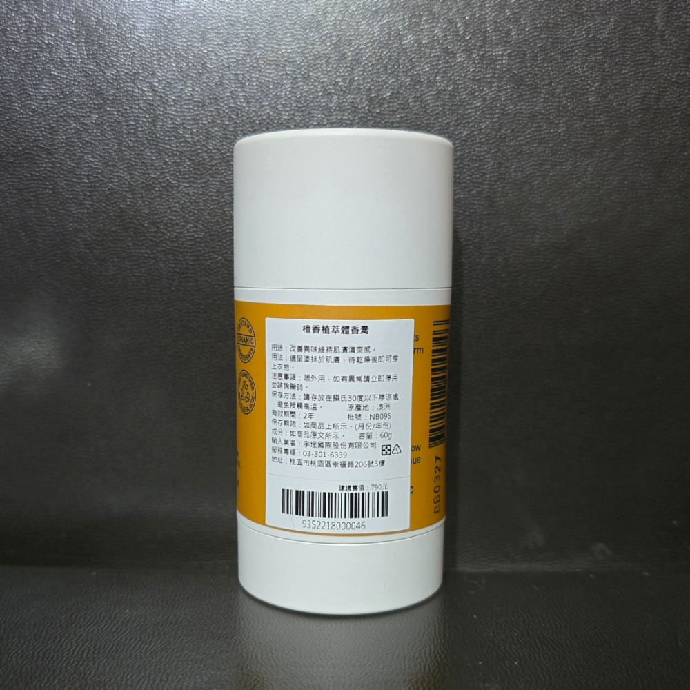 🐾全新現貨🐾 NOOSA BASICS 檀香植萃體香膏 60g 台灣公司貨-細節圖2