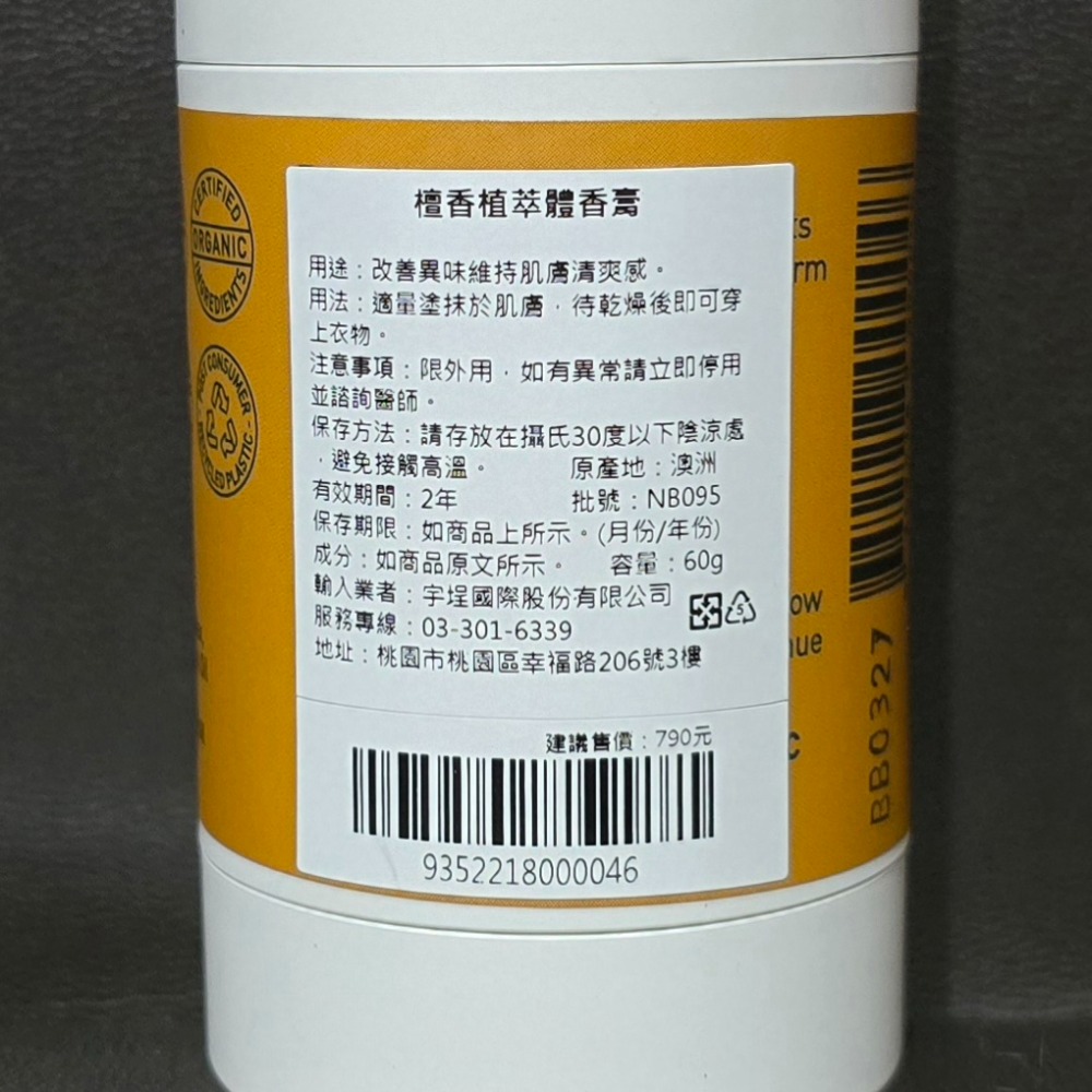 🐾全新現貨🐾 NOOSA BASICS 檀香植萃體香膏 60g 台灣公司貨-細節圖3