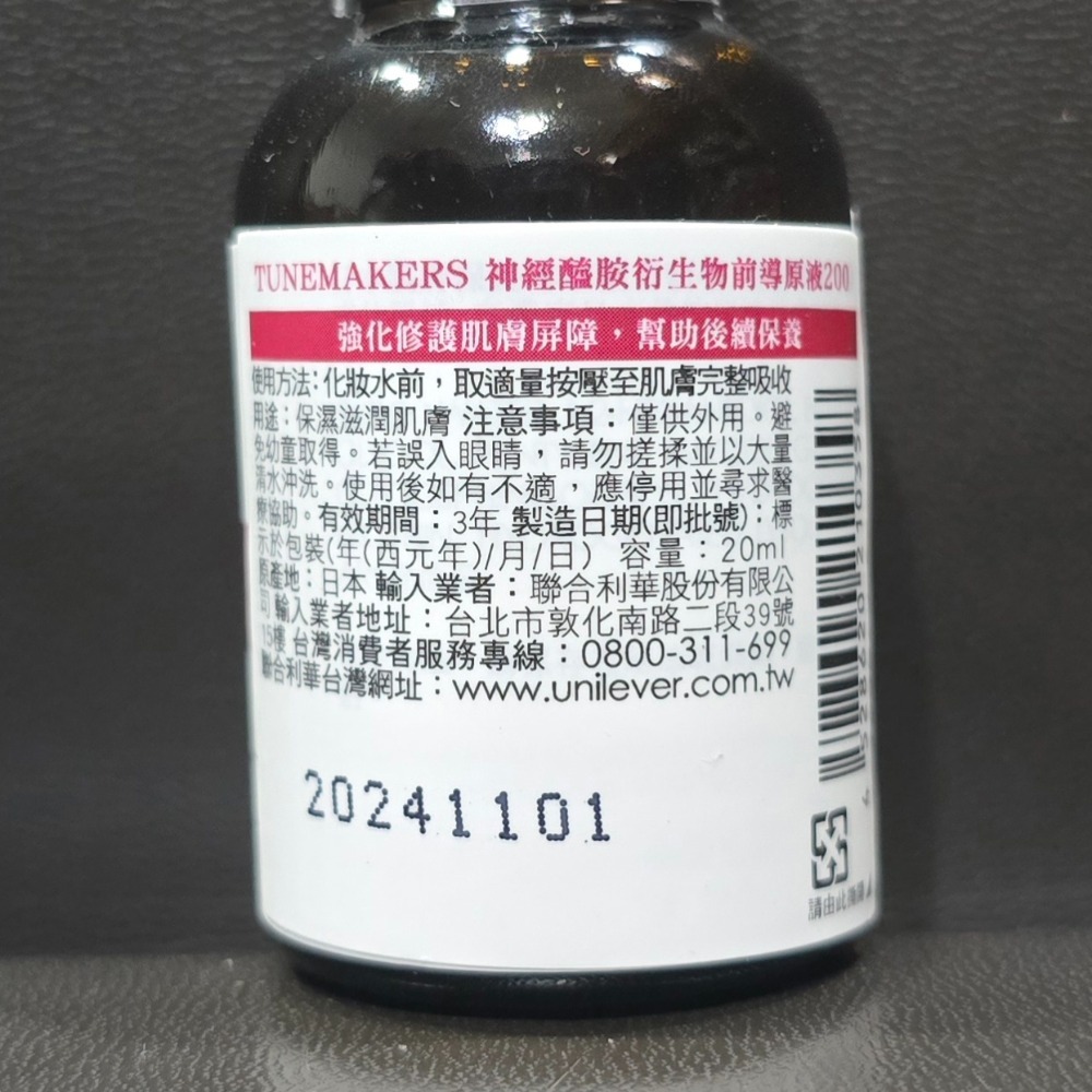 🐾全新現貨🐾 渡美 TUNEMAKERS 神經醯胺前導原液 神經醯胺美容液 修護凍膜 1.2%proA醇霜 台灣公司-細節圖2