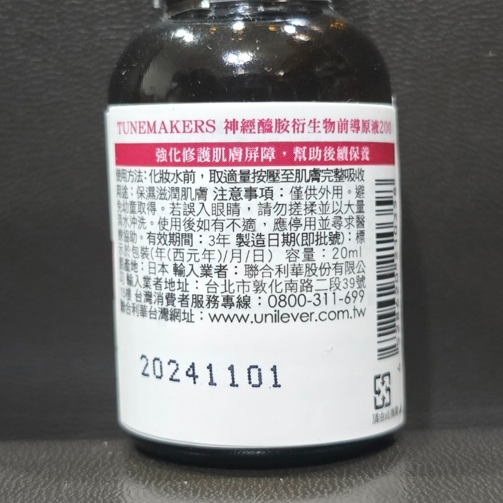 🐾全新現貨🐾 渡美 TUNEMAKERS 神經醯胺前導原液 神經醯胺美容液 修護凍膜 1.2%proA醇霜 台灣公司-細節圖2
