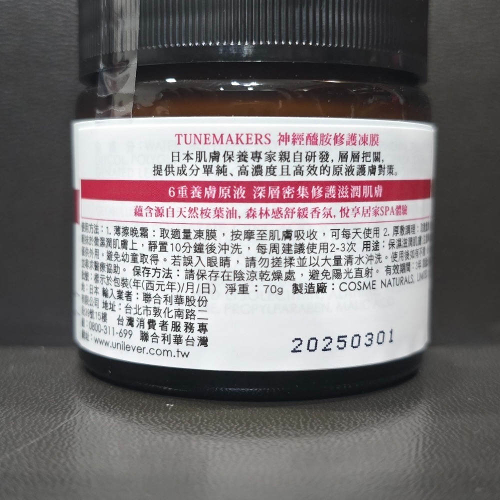 🐾全新現貨🐾 渡美 TUNEMAKERS 神經醯胺前導原液 神經醯胺美容液 修護凍膜 1.2%proA醇霜 台灣公司-細節圖4