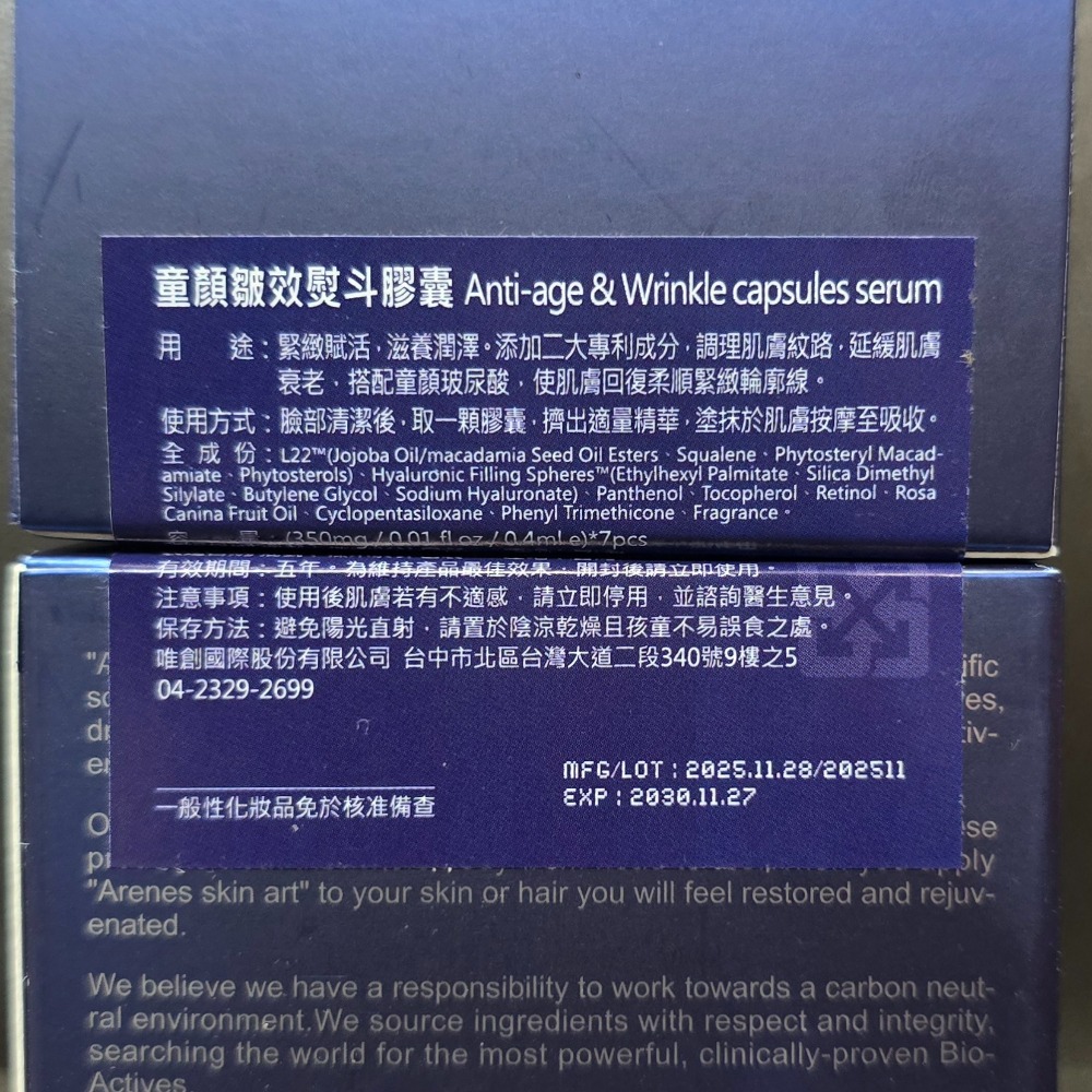 🐾全新現貨🐾 Arenes 童顏皺效熨斗膠囊 一盒7顆 台灣公司貨 緊緻毛孔-細節圖2