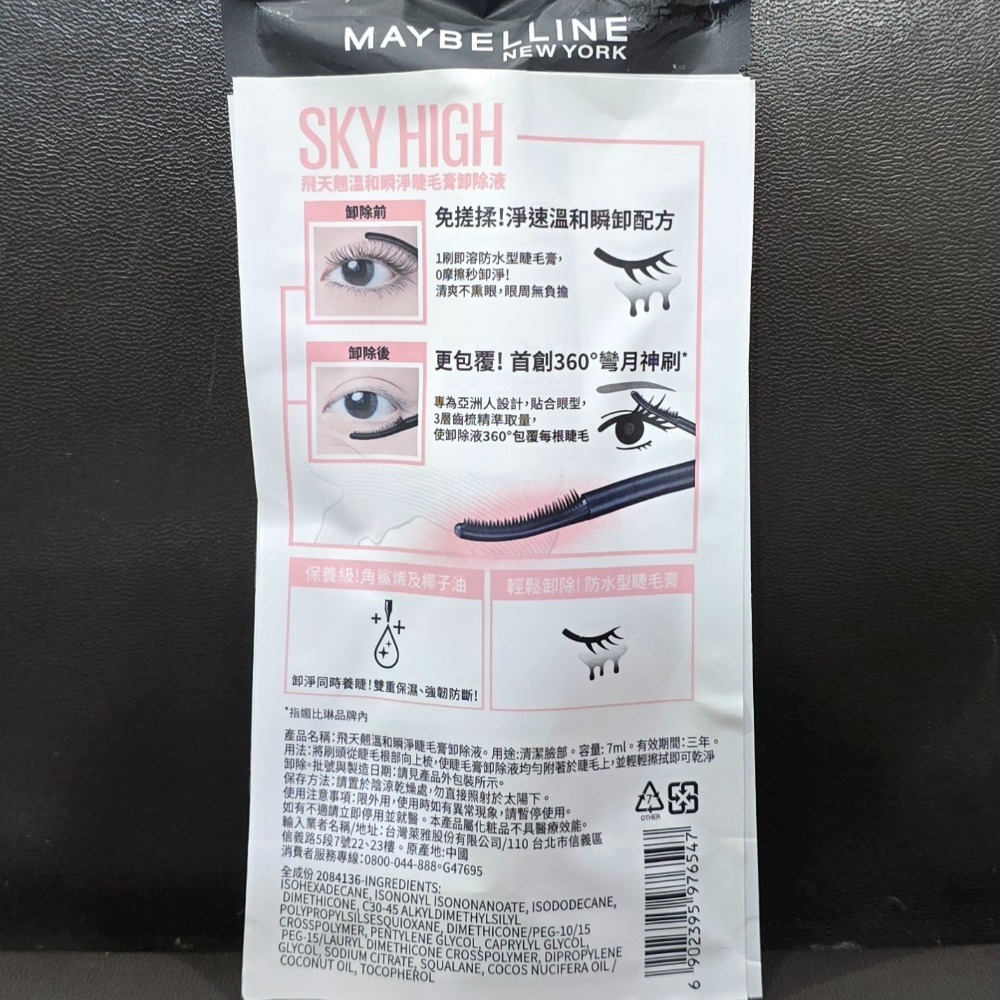 🐾台灣現貨🐾 媚比琳 Maybelline 飛天翹防水睫毛膏 台灣公司貨 Hello Kitty聯名款-細節圖4