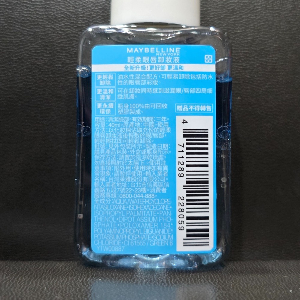 🐾全新現貨🐾 媚比琳 Maybelline 輕柔眼唇卸妝液 台灣公司貨 卸妝 卸妝液-細節圖3