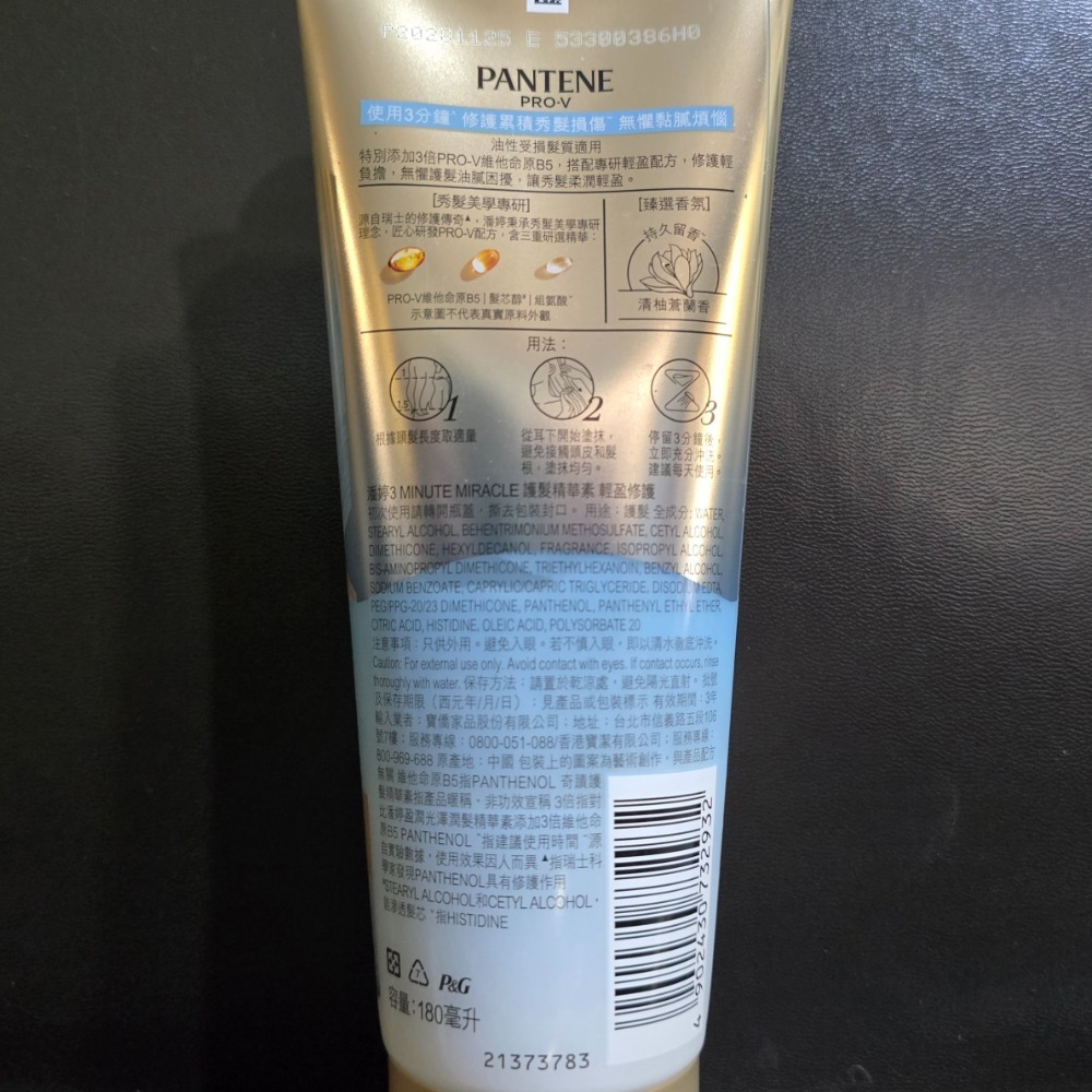 🐾全新現貨🐾 潘婷 PANTENE 3分鐘奇蹟護髮精華髮膜 護髮精華素 180ml 台灣公司貨-細節圖2