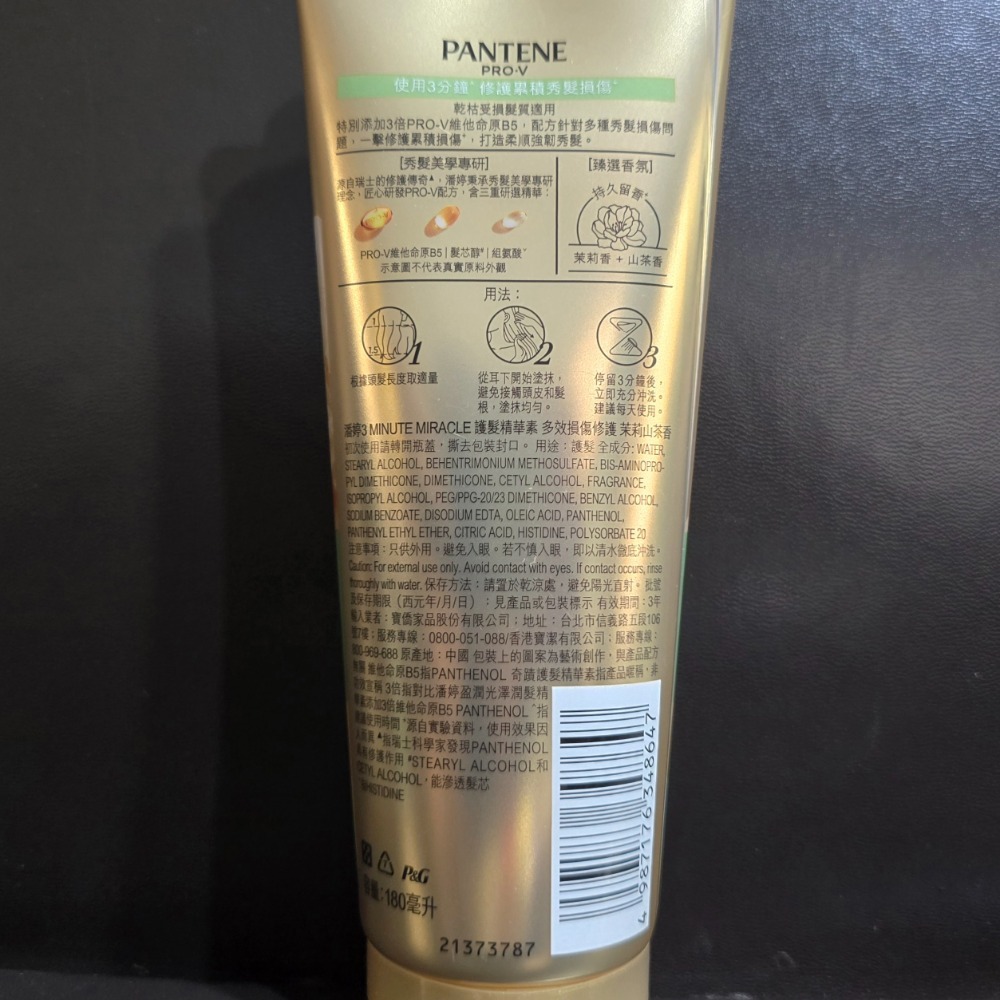 🐾全新現貨🐾 潘婷 PANTENE 3分鐘奇蹟護髮精華髮膜 護髮精華素 180ml 台灣公司貨-細節圖3