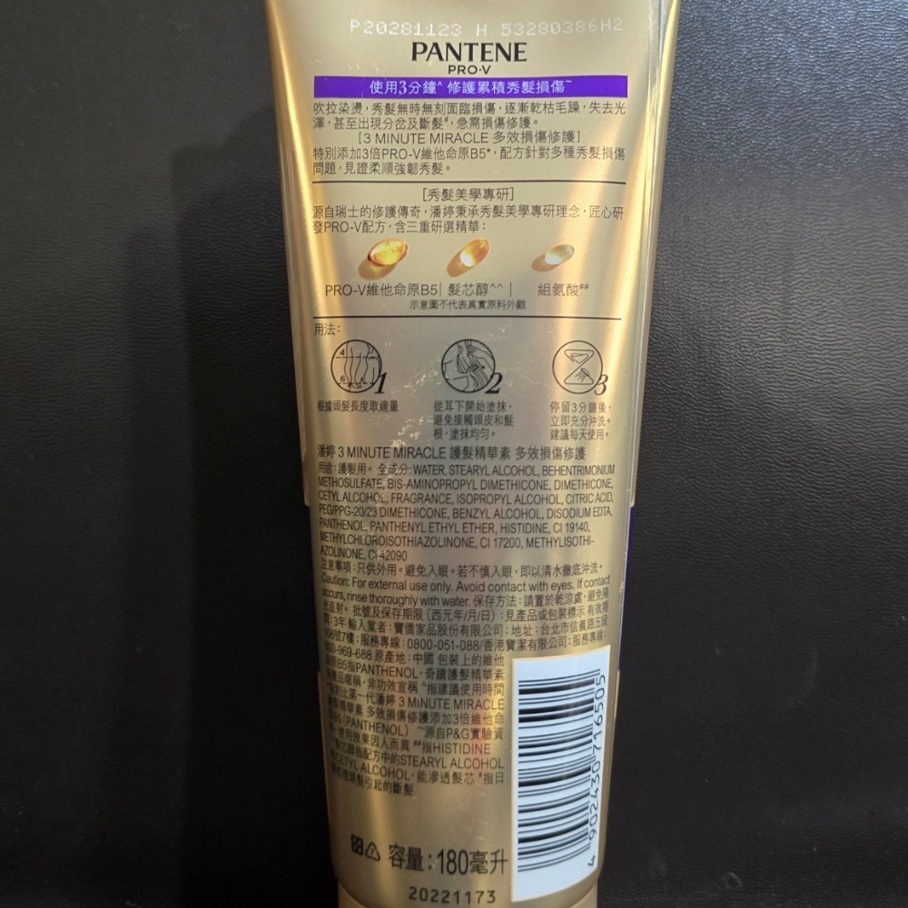 🐾全新現貨🐾 潘婷 PANTENE 3分鐘奇蹟護髮精華髮膜 護髮精華素 180ml 台灣公司貨-細節圖4