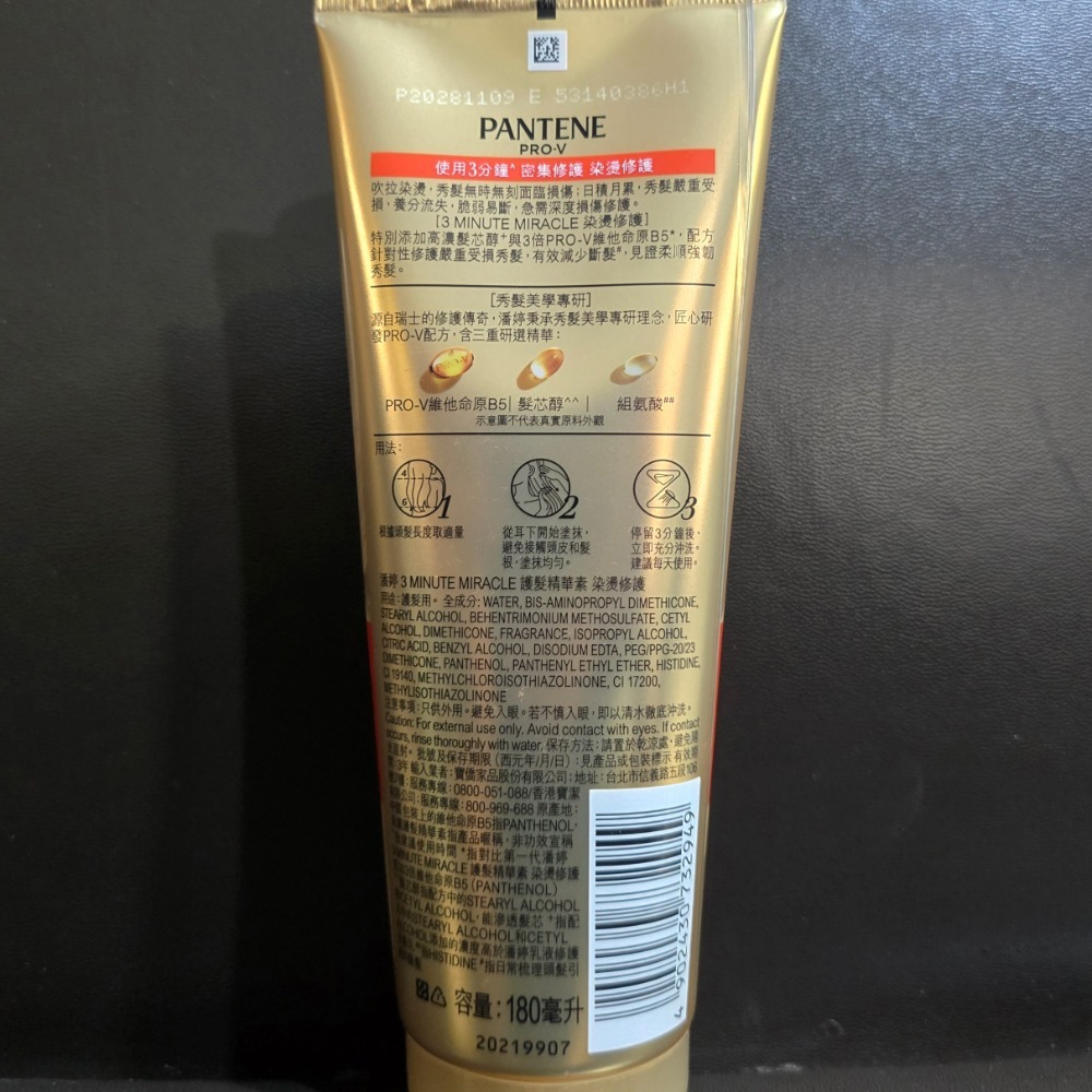 🐾全新現貨🐾 潘婷 PANTENE 3分鐘奇蹟護髮精華髮膜 護髮精華素 180ml 台灣公司貨-細節圖5