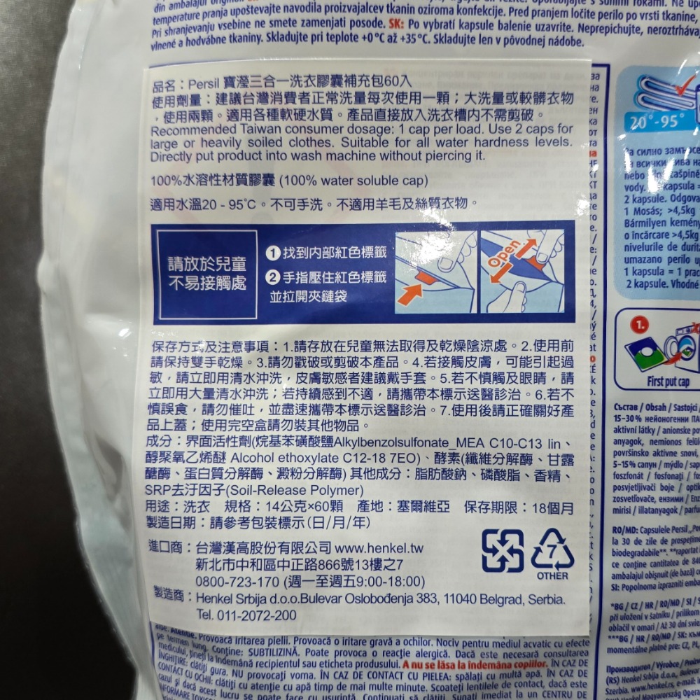 🐾全新現貨🐾 Persil寶瀅 三合一濃縮洗衣球 60入 強效款 護色款 台灣公司貨-細節圖2