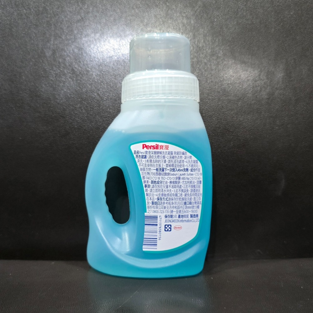 🐾全新現貨🐾 Persil 寶瀅 深層酵解洗衣凝露 除菌抗蟎款 150ml 台灣公司貨-細節圖2