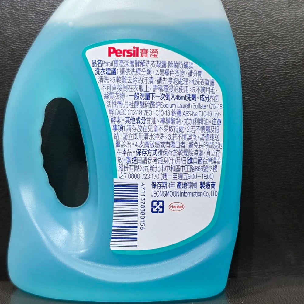 🐾全新現貨🐾 Persil 寶瀅 深層酵解洗衣凝露 除菌抗蟎款 150ml 台灣公司貨-細節圖3