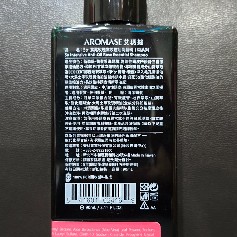 🐾全新現貨🐾 艾瑪絲 鳶尾玫瑰高效控油洗髮精 森系列 90ml 台灣公司貨-細節圖2