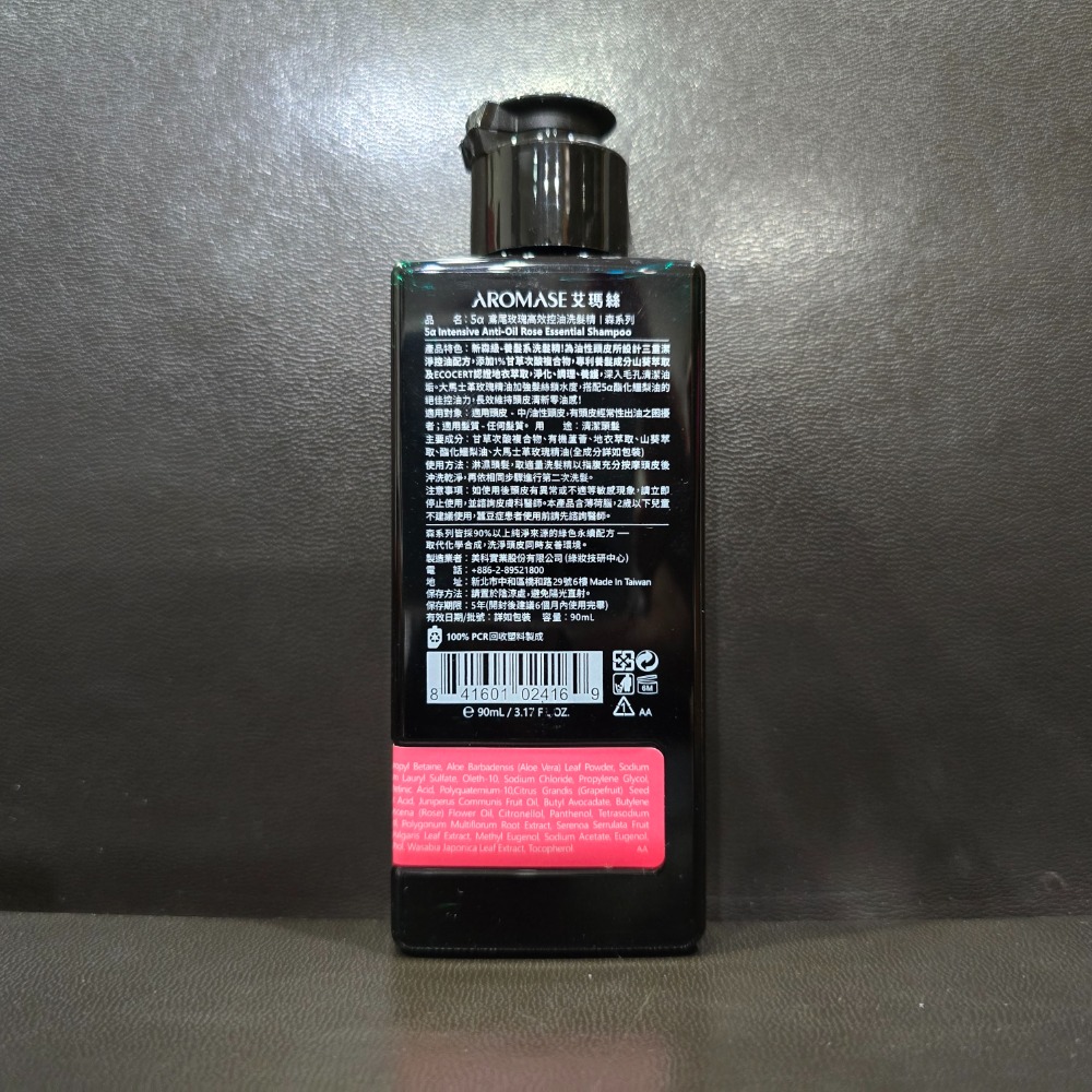 🐾全新現貨🐾 艾瑪絲 鳶尾玫瑰高效控油洗髮精 森系列 90ml 台灣公司貨-細節圖3
