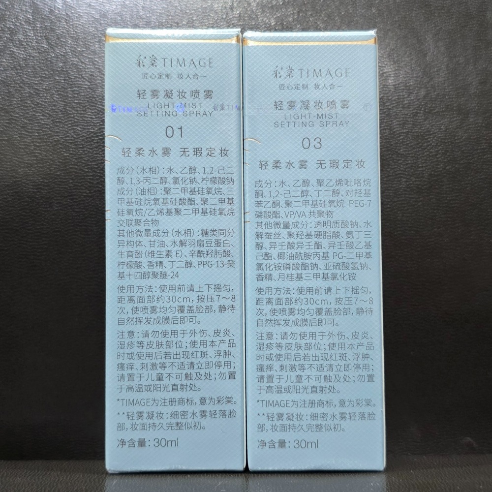 🐾全新現貨🐾 彩棠 TIMAGE 定妝噴霧 保濕 控油 長效持妝 輕薄持久不脫妝-細節圖2