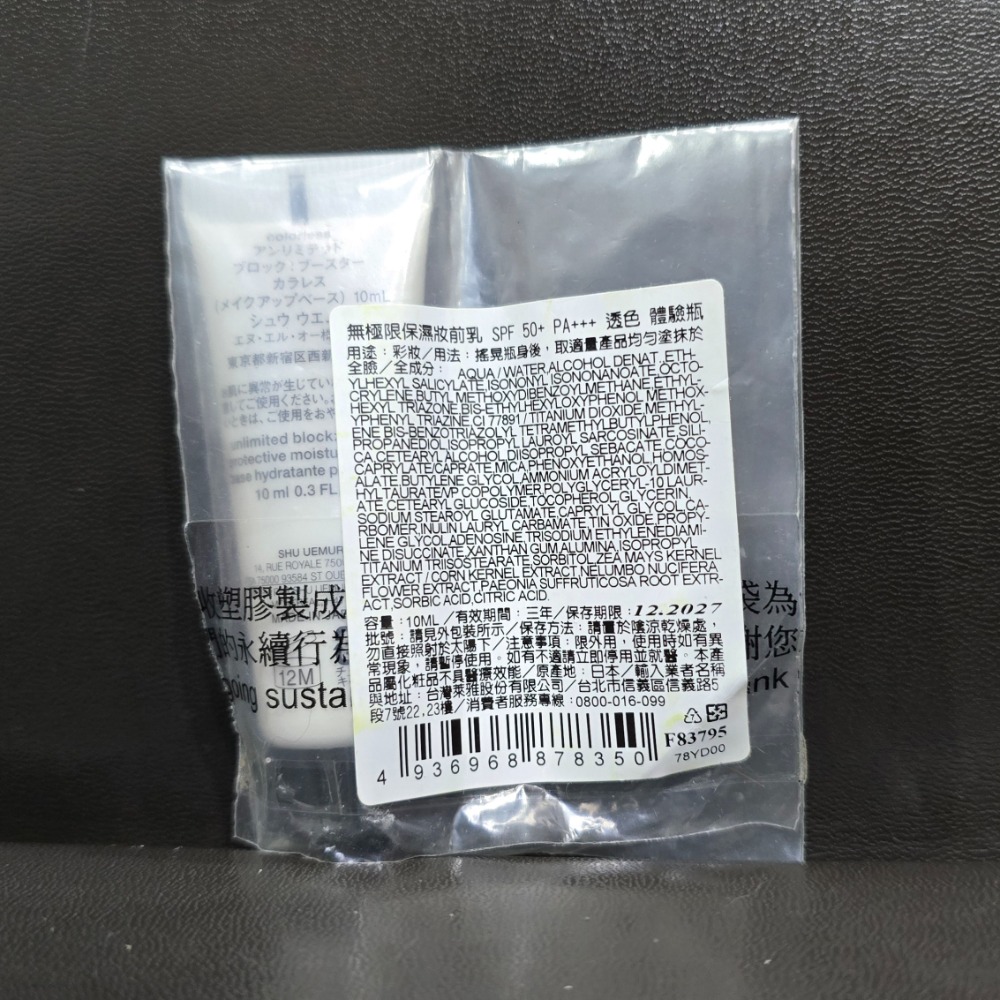 🐾全新現貨🐾 植村秀 無極限保濕妝前乳 透明 10ml 台灣公司貨 SPF50+ PA+++-細節圖2