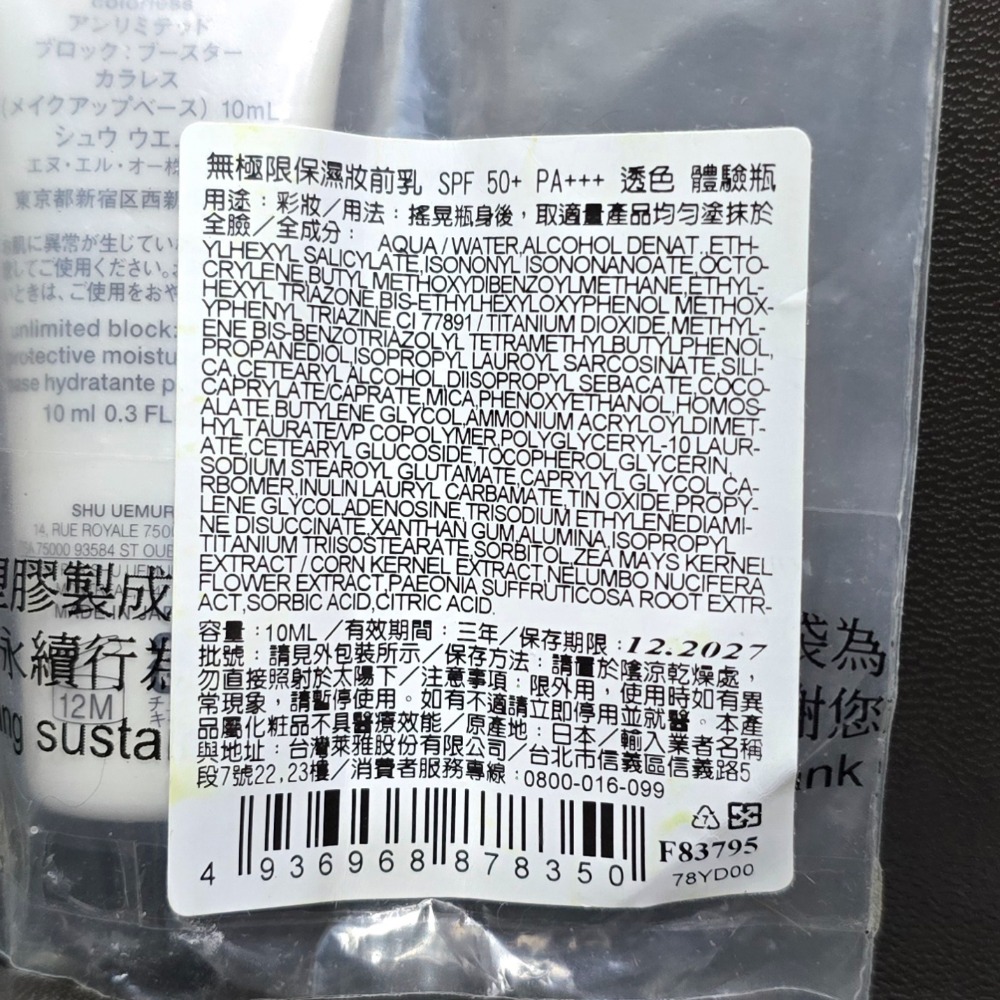 🐾全新現貨🐾 植村秀 無極限保濕妝前乳 透明 10ml 台灣公司貨 SPF50+ PA+++-細節圖3