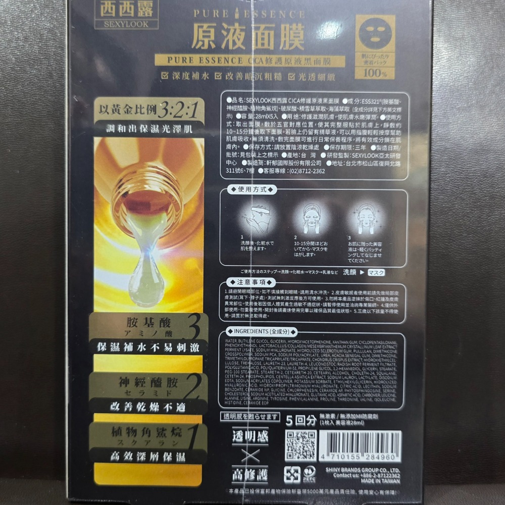 🐾全新現貨🐾 西西露 SEXYLOOK CICA 修護原液黑面膜 台灣公司貨 胺基酸 神經醯胺 保濕修護-細節圖3