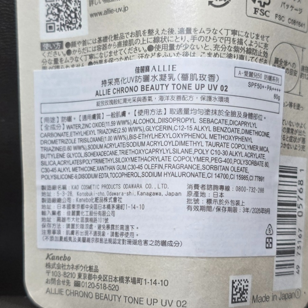 🐾全新現貨🐾 ALLIE 持采濾鏡調色UV防曬乳 持采亮化UV防曬水凝乳 60g 40g 台灣公司貨 潤色防曬-細節圖2