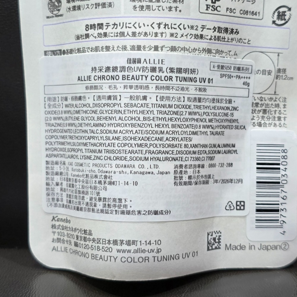 🐾全新現貨🐾 ALLIE 持采濾鏡調色UV防曬乳 持采亮化UV防曬水凝乳 60g 40g 台灣公司貨 潤色防曬-細節圖3