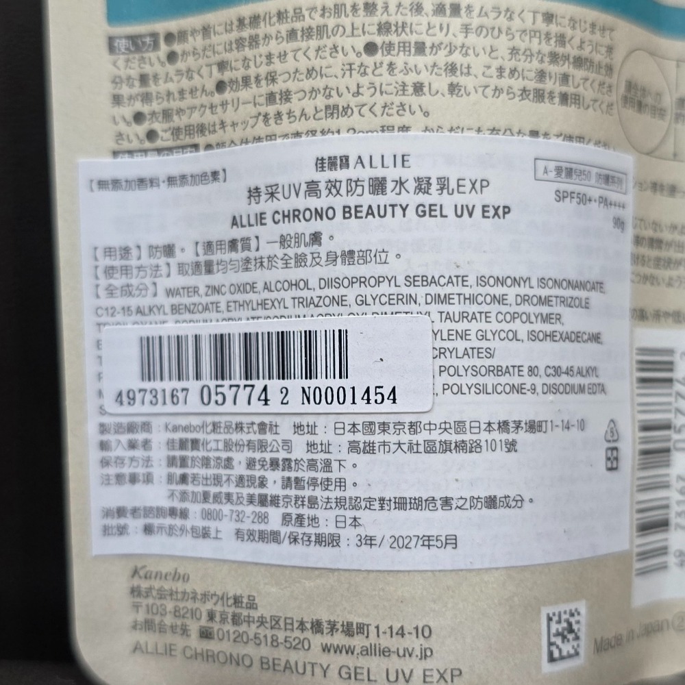 🐾台灣現貨🐾 ALLIE 持采濾鏡調色UV防曬乳 高效防曬水凝乳 持采亮化UV防曬水凝乳 台灣公司貨 海洋友善-細節圖3