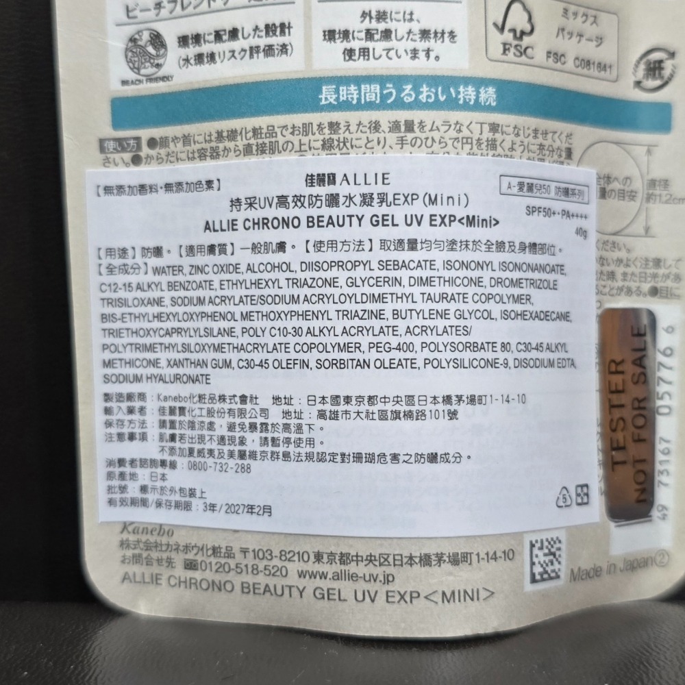🐾台灣現貨🐾 ALLIE 持采濾鏡調色UV防曬乳 高效防曬水凝乳 持采亮化UV防曬水凝乳 台灣公司貨 海洋友善-細節圖4