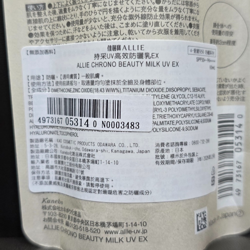 🐾台灣現貨🐾 ALLIE 持采濾鏡調色UV防曬乳 高效防曬水凝乳 持采亮化UV防曬水凝乳 台灣公司貨 海洋友善-細節圖5