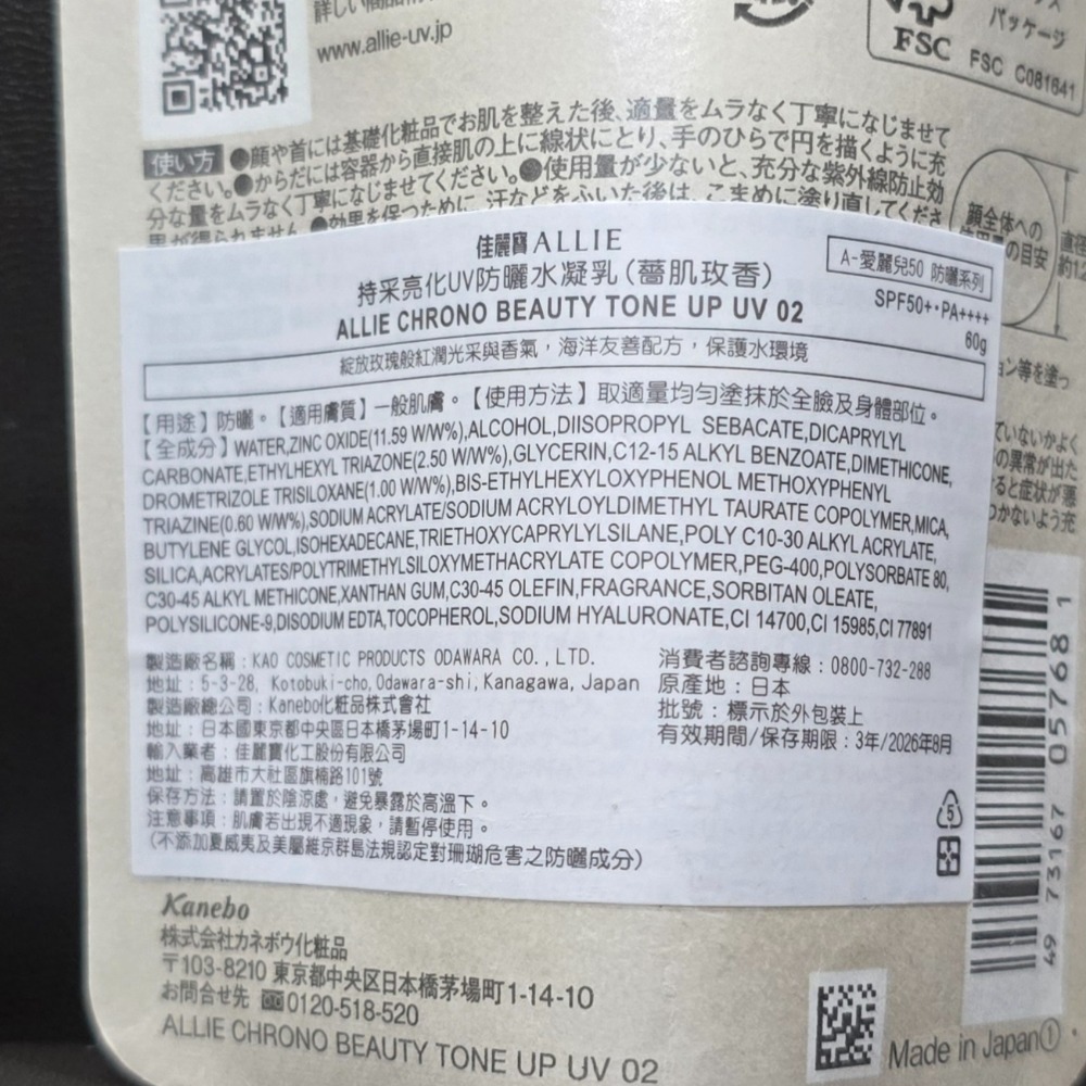 🐾台灣現貨🐾 ALLIE 持采濾鏡調色UV防曬乳 高效防曬水凝乳 持采亮化UV防曬水凝乳 台灣公司貨 海洋友善-細節圖6